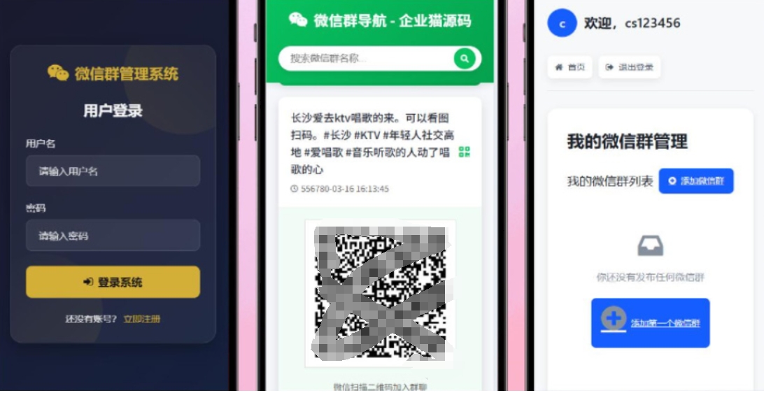 更新版微信群导航系统源码2.0 微信自动拉群软件 全开源 带后台 精准获客神器-旺仔资源库