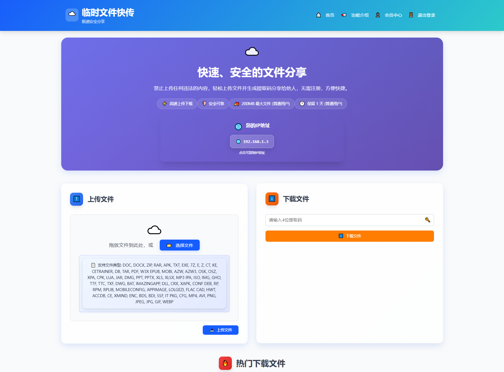全新临时文件快传系统源码 快传网盘系统 全开源附教程-旺仔资源库