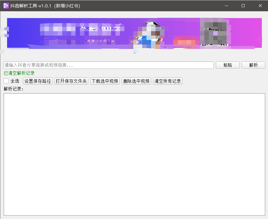 『高端精品』最新抖音小红书无水印下载电脑版，新手小白自媒体必备神器『月卡软件+使用教程』-旺仔资源库
