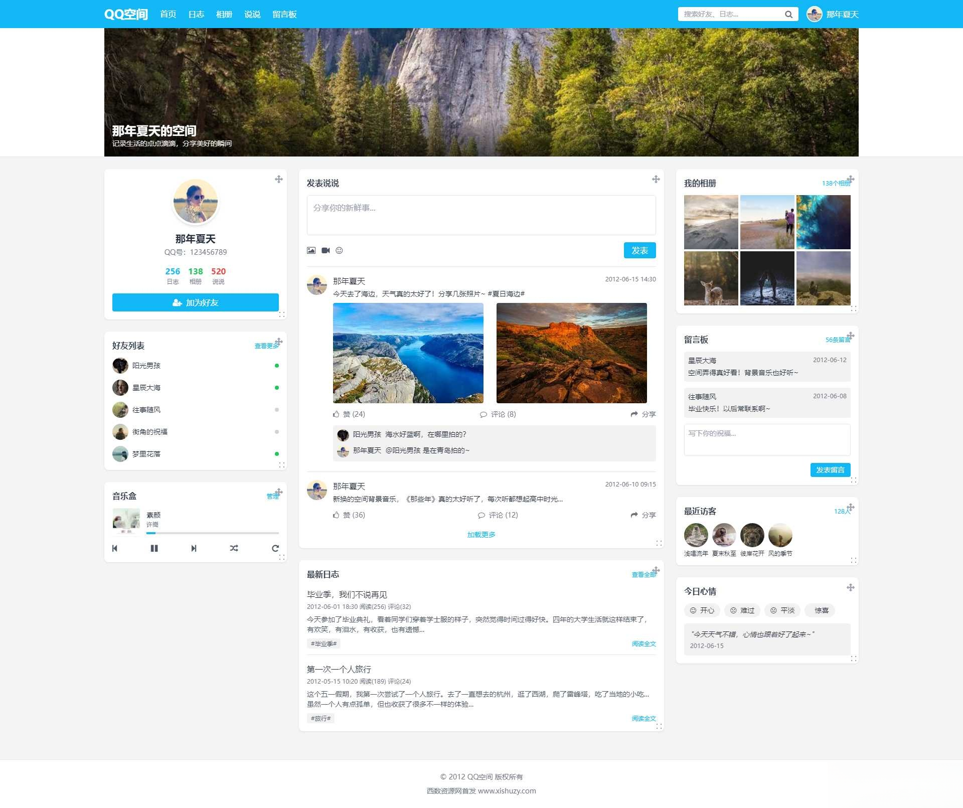 重现当年QQ空间经典体验的个人展示页面1.0HTML源码-旺仔资源库