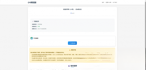 图片[1]-网盘短剧资源转存项目源码-旺仔资源库