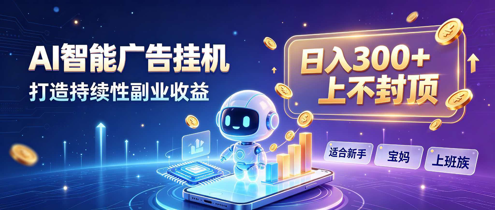 日入 300 + 上不封顶，宝妈上班族都在做的 AI 副业-旺仔资源库