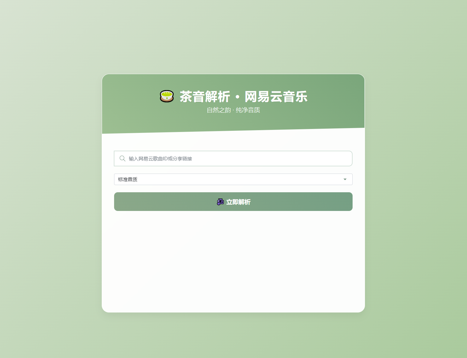 扣扣网易音乐解析UI模版 自适应双端-旺仔资源库