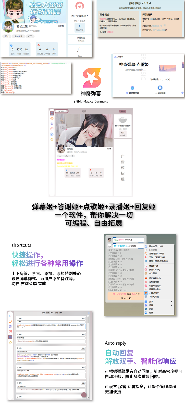 B站/抖音直播万能场控机器人，弹幕姬+答谢姬+回复姬+点歌姬+各种小骚操作，目前唯一可编程机器人-旺仔资源库