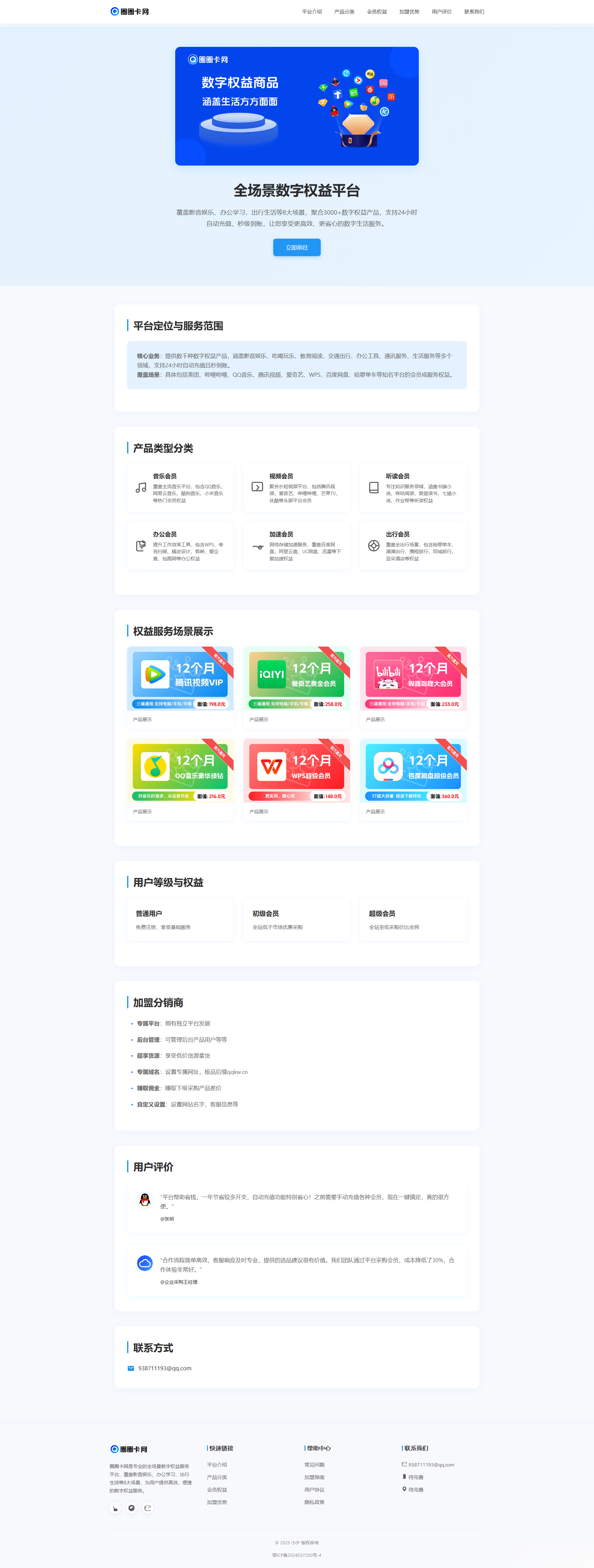 两款大气的企业级数字权益官网源码-旺仔资源库