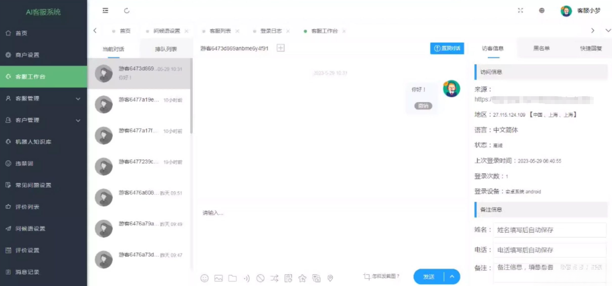 在线多商户客服系统源码附安装文档_支持手机端扫码聊天-旺仔资源库