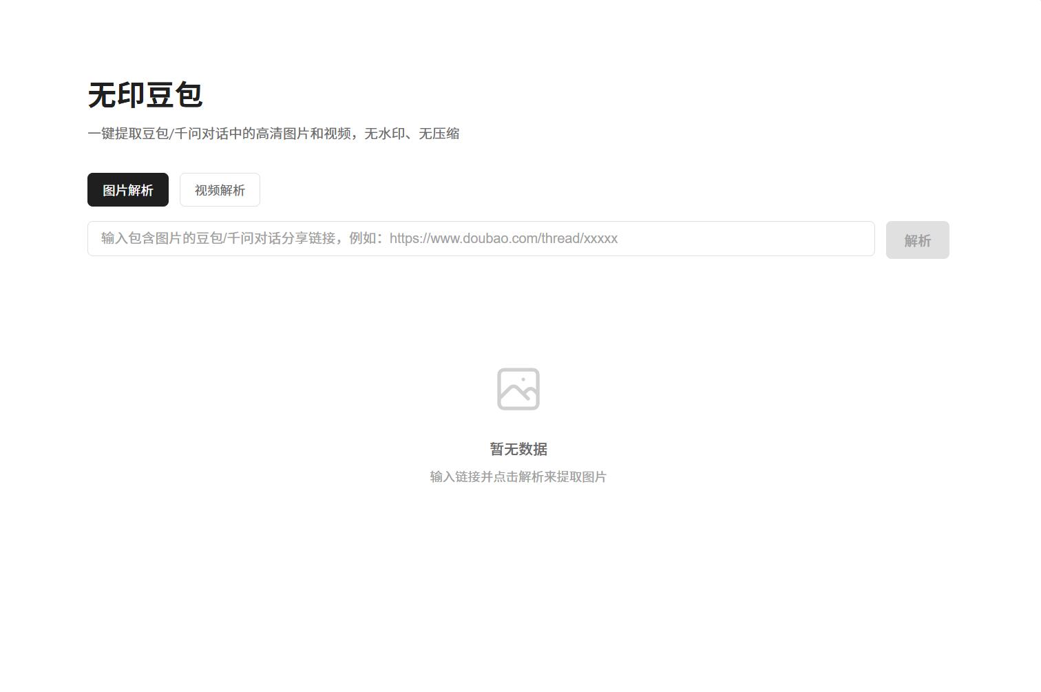 豆包去水印网页源码程序-旺仔资源库