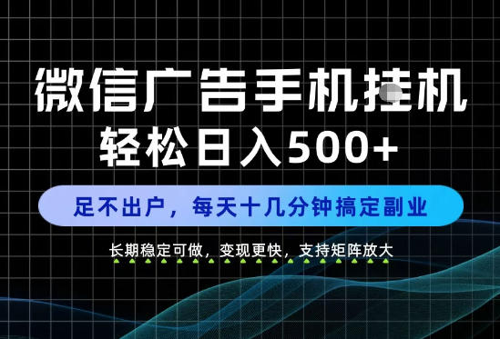 副业首选!每天十几分钟,轻松日入500+,长期稳定变现,做就有收益!【揭秘】-旺仔资源库