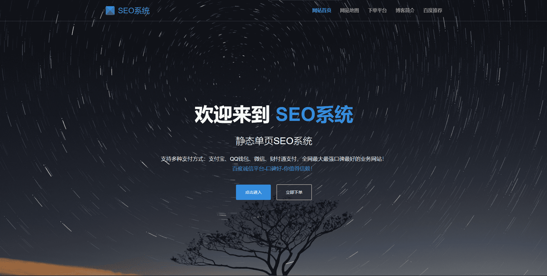 SEO站群系统源码 免授权版 单页关键词排名网站源码-旺仔资源库