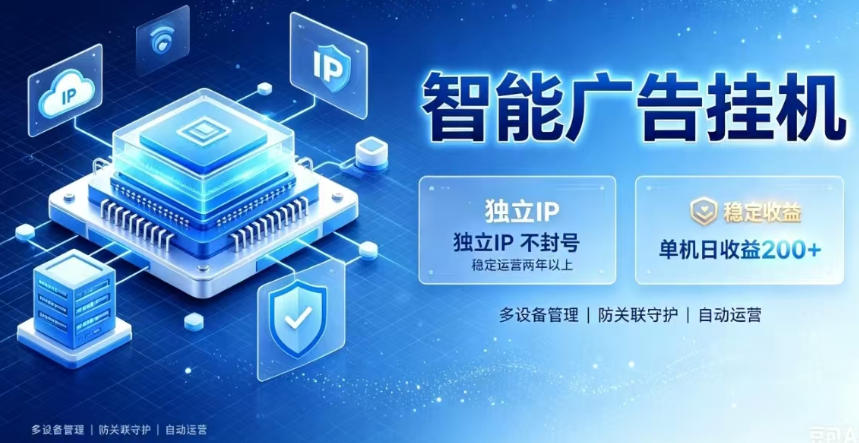 基于百度广告生态,零基础可做,三年成熟广告挂G变现项目,独立IP挂G,安全不封号【揭秘】-旺仔资源库