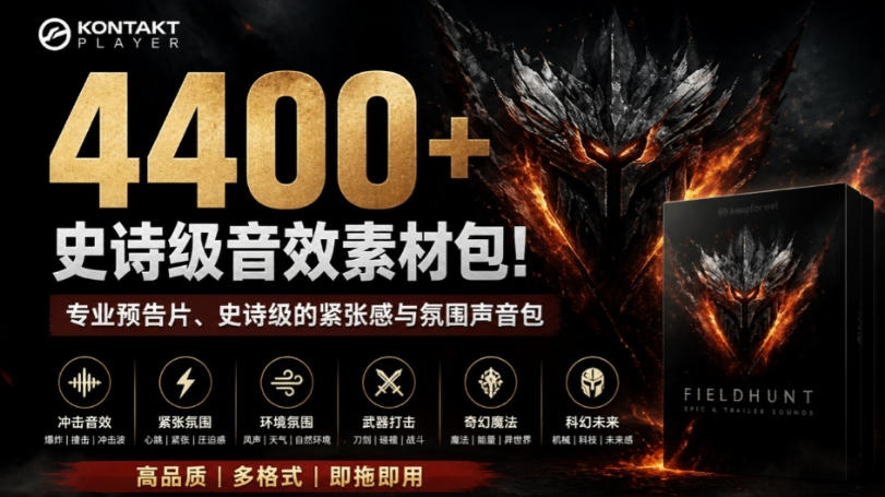 4400+个史诗级音效素材包！专业预告片、史诗级的紧张感与氛围声音包，中文分类，超级精选包-旺仔资源库