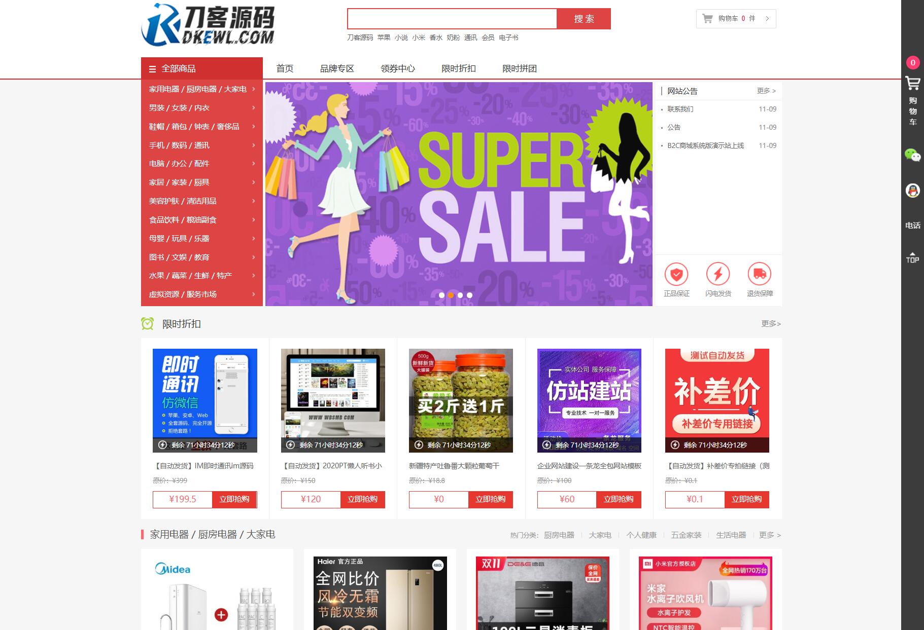 最新个人购物商城系统源码 团购/折扣/秒杀 B2C商城-旺仔资源库