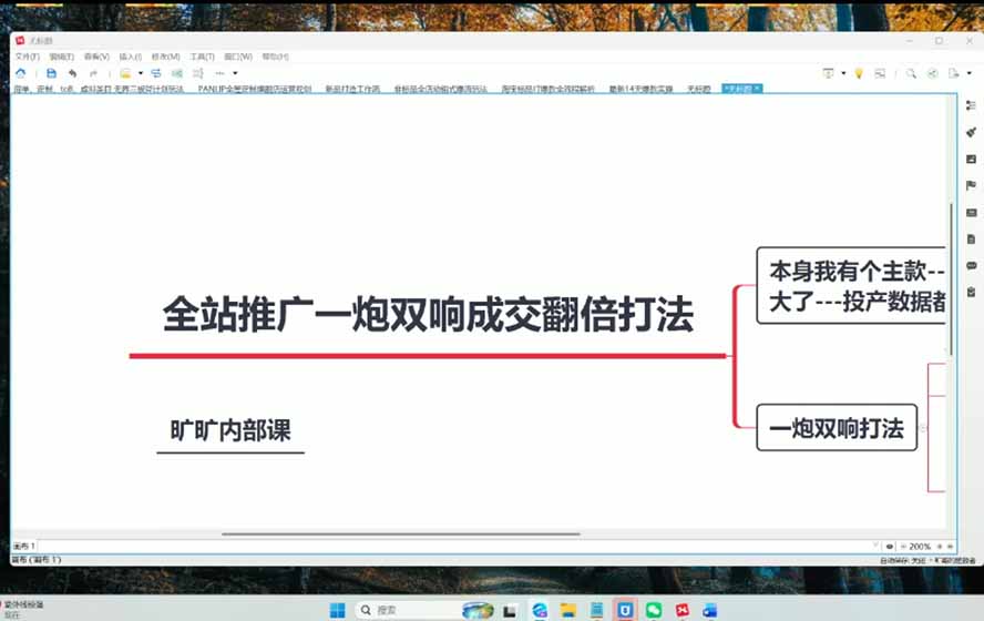 图片[3]-2026淘天开单秘籍PRO实战陪跑课程：全套落地运营玩法，一站式解决淘宝流量低、不出单难题(更新260906-旺仔资源库