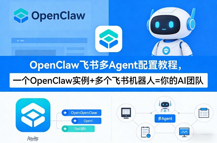 OpenClaw飞书多Agent配置教程(破局星球版)，一个OpenClaw实例+多个飞书机器人=你的AI团队-旺仔资源库