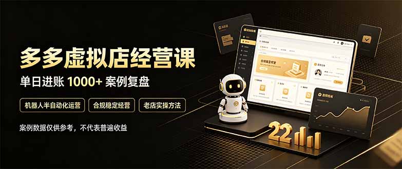 拼多多虚拟小店,售卖虚拟资料日入1000+,最适合普通的人副业项目-旺仔资源库