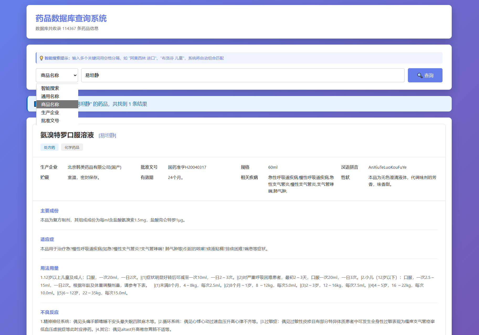 药品说明书查询系统源码 本地数据库 PHP版本-旺仔资源库