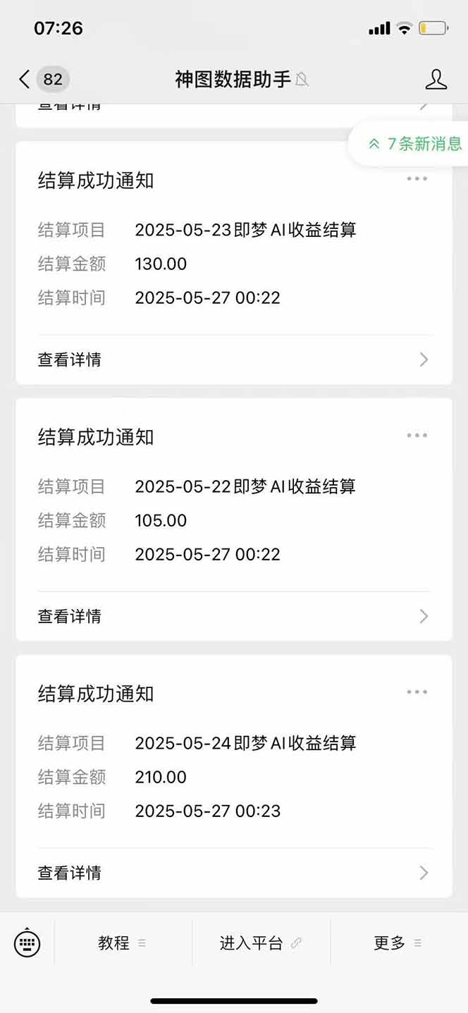 图片[2]-即梦APP推广爆力拉新，收益上限极高，月入6位数，AI风口落地实操项目。-旺仔资源库